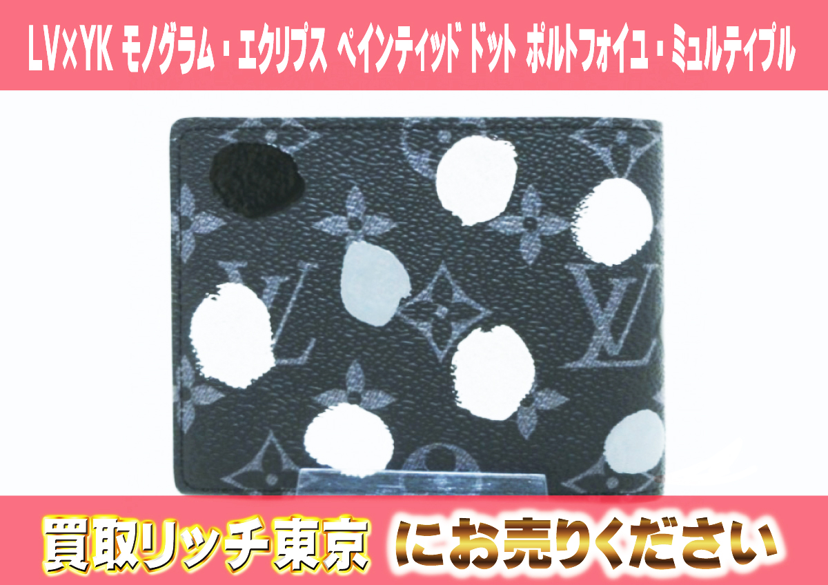 120　LV×YK-モノグラム・エクリプス-ペインティッド-ドット-ポルトフォイユ・ミュルティプル　M81931